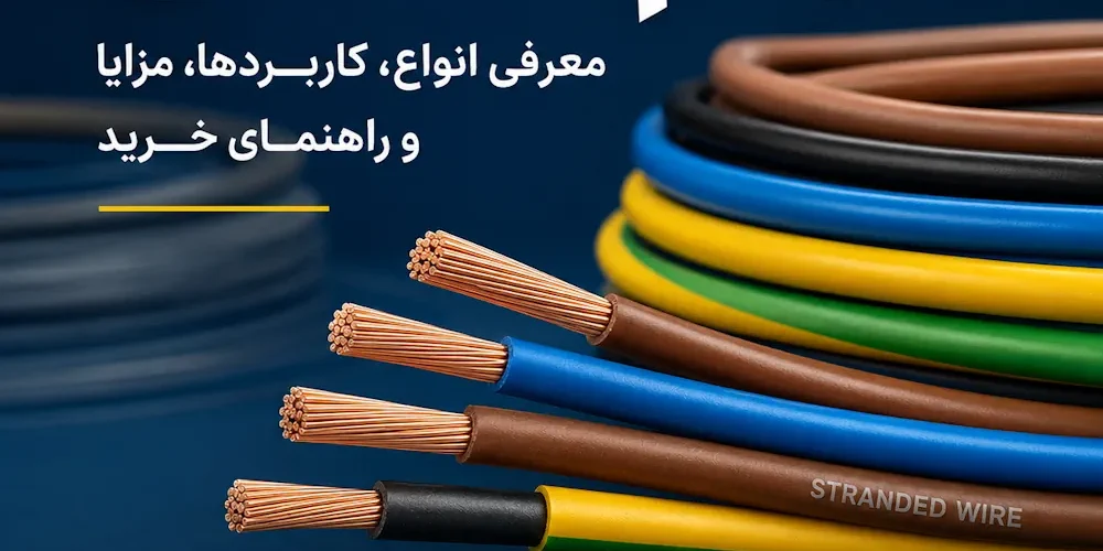 سیم افشان